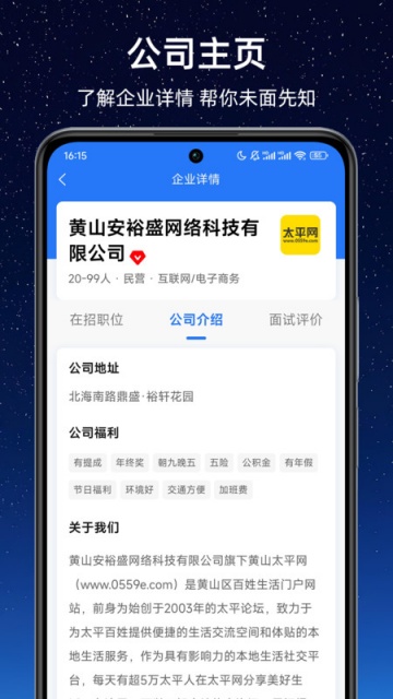 太平好工作官方版截图0