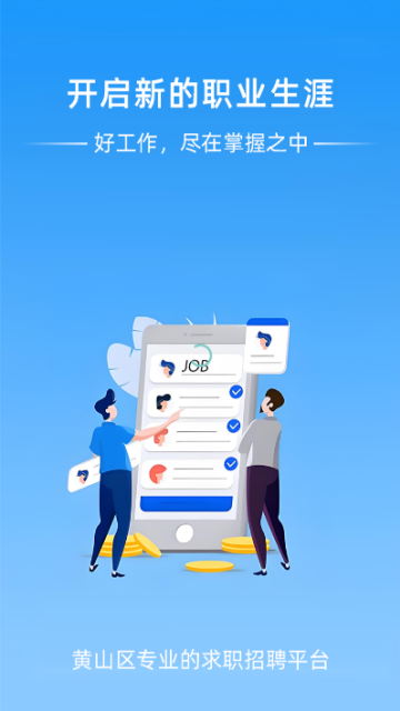 太平好工作官方版截图2