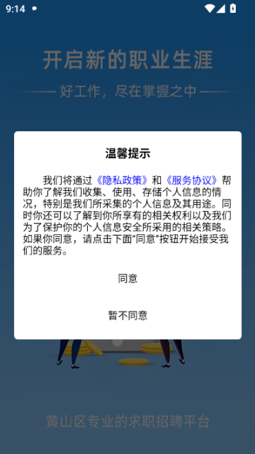 太平好工作官方版截图1