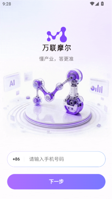 万联摩尔大模型最新版截图1
