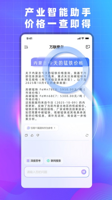 万联摩尔大模型最新版截图2