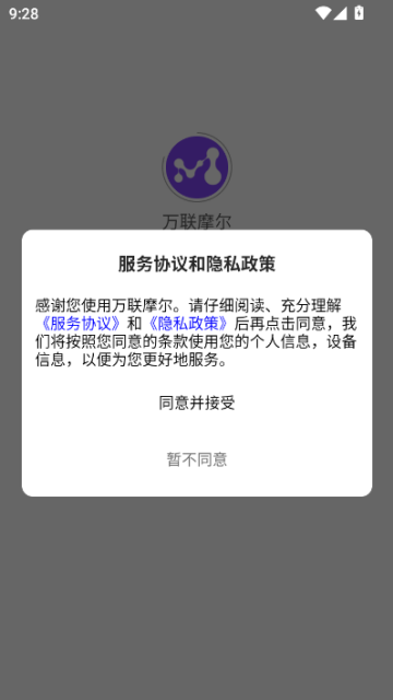万联摩尔大模型最新版截图0