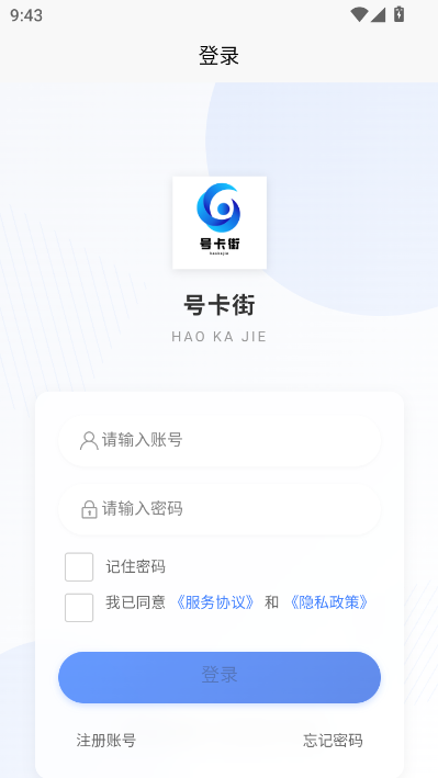 号卡街平台v1.0.1截图1 号卡街平台v1.0.1截图1
