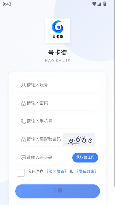 号卡街平台v1.0.1截图2 号卡街平台v1.0.1截图2