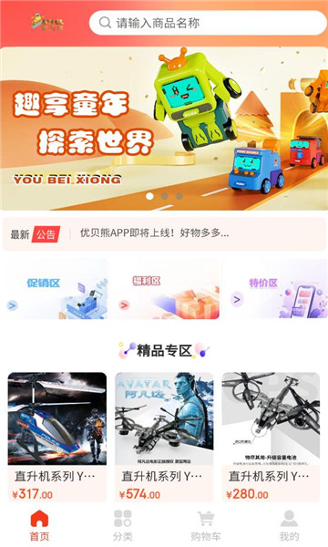 优贝熊最新版v1.0.2截图2 优贝熊最新版v1.0.2截图2