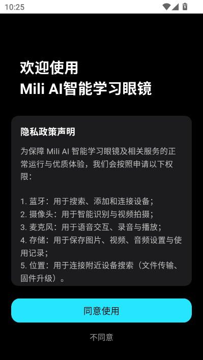 Mili学习眼镜最新版v1.0截图0 Mili学习眼镜最新版v1.0截图0