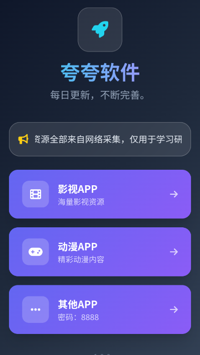 夸夸软件库app最新版v1.0.0截图1 夸夸软件库app最新版v1.0.0截图1