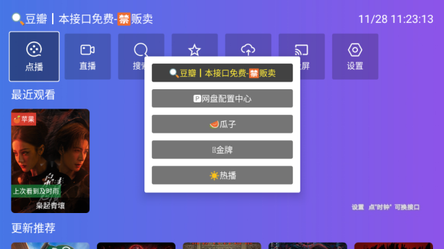 本地影视电视版截图2