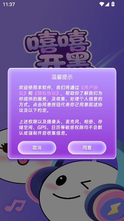 嘻嘻开黑官方版v1.0.0_N截图0 嘻嘻开黑官方版v1.0.0_N截图0