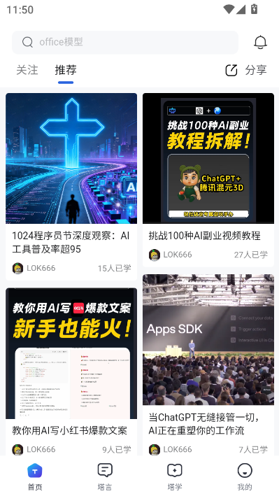 塔猴最新版v1.0.1截图1 塔猴最新版v1.0.1截图1