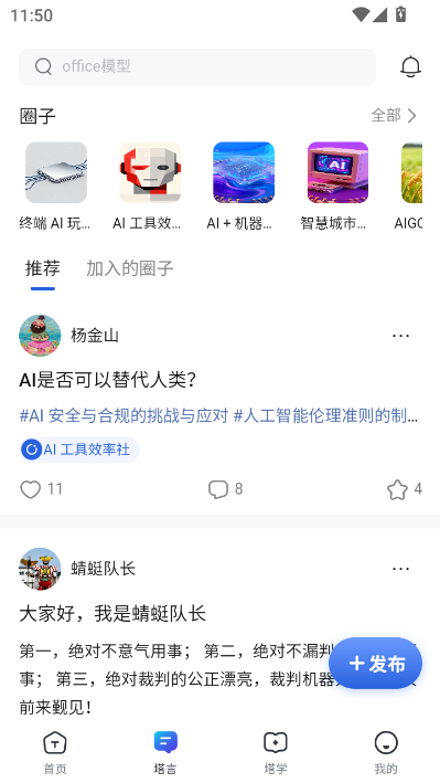 塔猴最新版v1.0.1截图0 塔猴最新版v1.0.1截图0