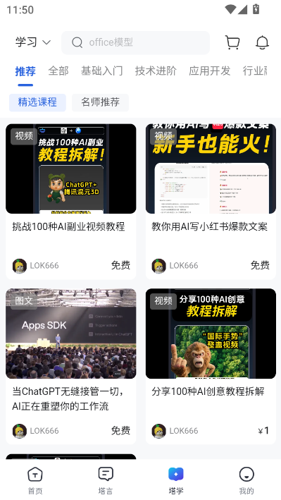 塔猴最新版v1.0.1截图2 塔猴最新版v1.0.1截图2