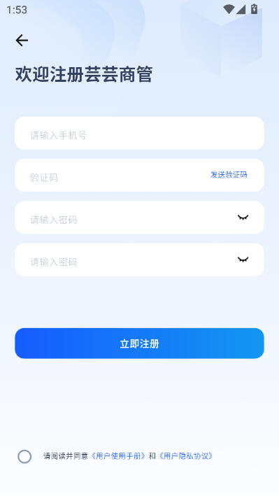 芸芸商管官方版截图2
