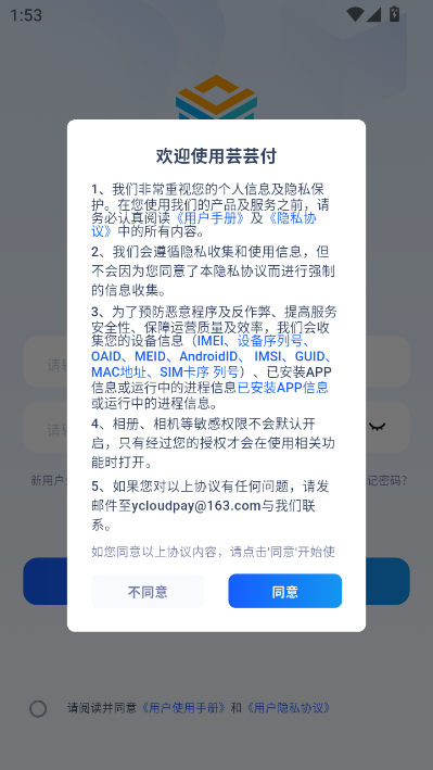 芸芸商管官方版截图0