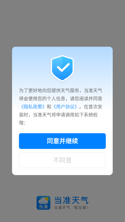 当准天气预报官方版v10.3.0截图1 当准天气预报官方版v10.3.0截图1