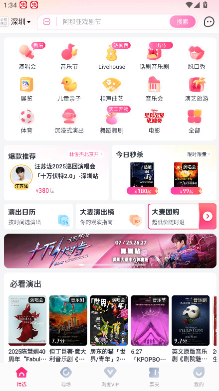 大麦网app最新版截图0