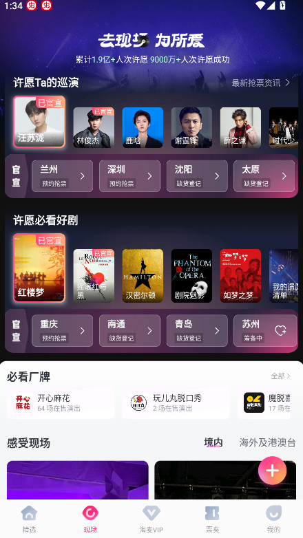 大麦网app最新版截图1