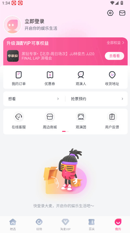 大麦网app最新版截图2