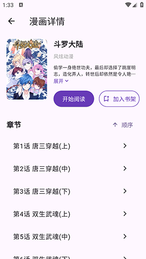 挽离漫画APP官方下载安装最新版-挽离漫画APP安卓下载正版免费版v1.0.1