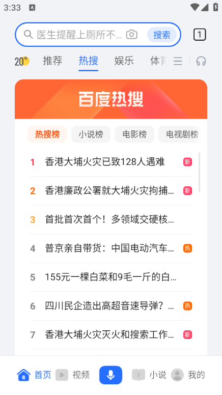 荣耀浏览器最新版appv9.1.0.3截图0 荣耀浏览器最新版appv9.1.0.3截图0