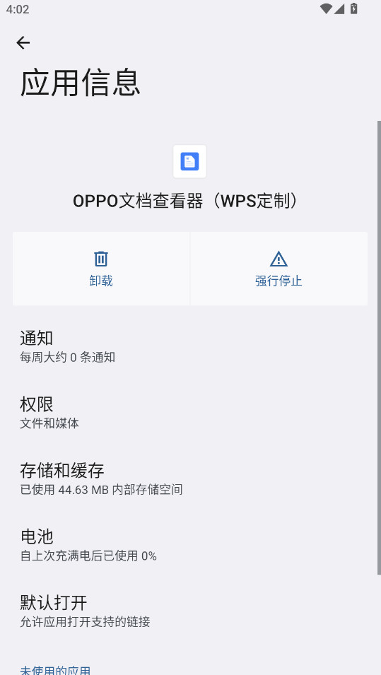 oppo文档查看器wps定制版截图2