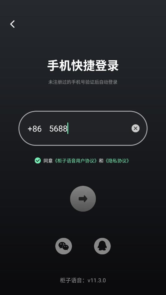 柜子语音appv11.3.0截图0 柜子语音appv11.3.0截图0