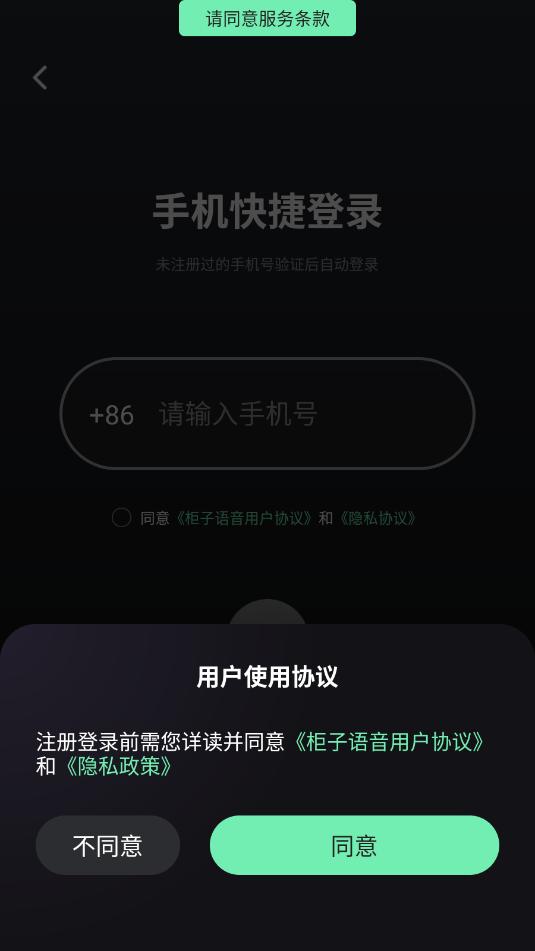 柜子语音appv11.3.0截图1 柜子语音appv11.3.0截图1
