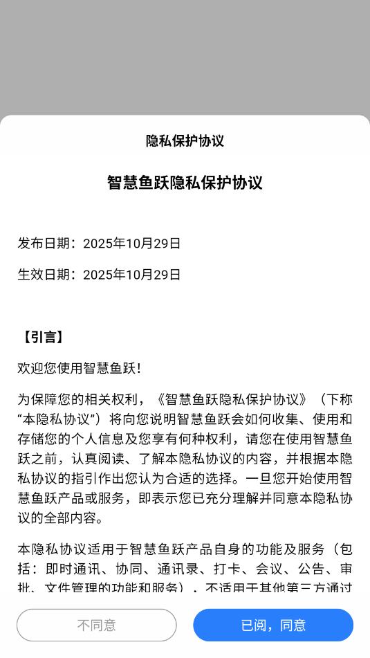 智慧鱼跃安卓OA截图1