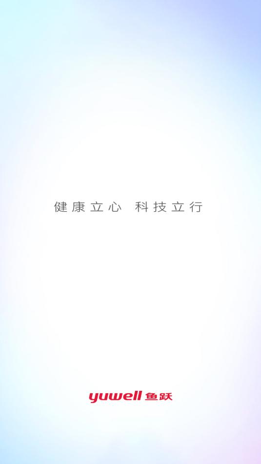 智慧鱼跃安卓OA截图2