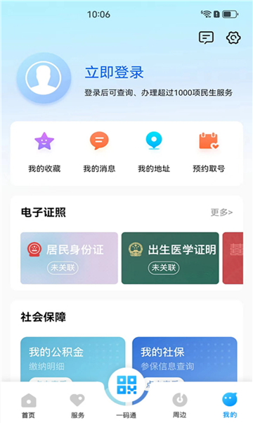 我的徐州app官方正版截图0