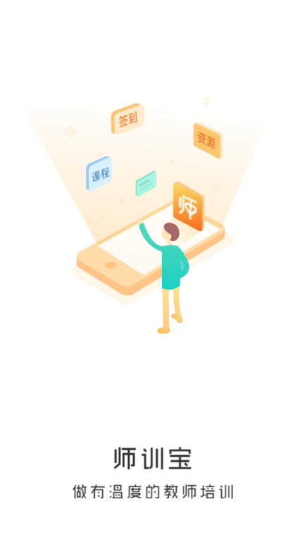 师训宝学员端官方最新版截图2