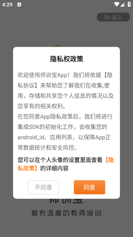 师训宝学员端官方最新版截图1