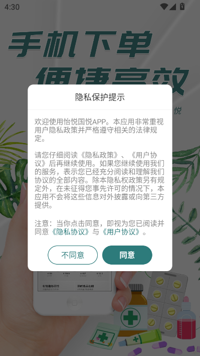怡悦国悦最新版截图1