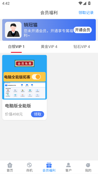 销冠猫最新版截图1