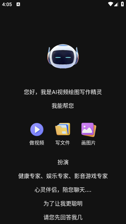 ai视频绘图写作精灵最新版截图2
