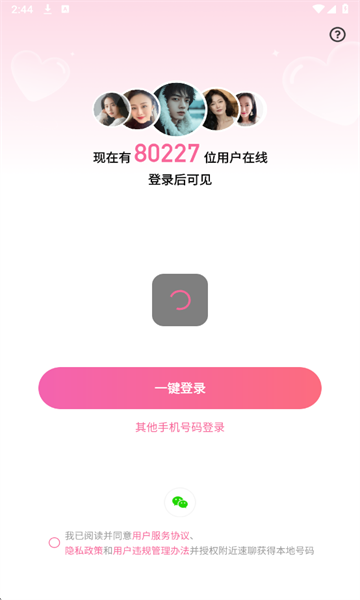 附近速聊app安卓版v1.5.03截图1 附近速聊app安卓版v1.5.03截图1