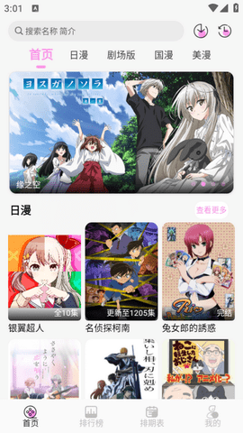 DouFun动漫软件最新版本v9.9.9.9.9.9截图2 DouFun动漫软件最新版本v9.9.9.9.9.9截图2