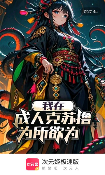 次元姬极速版app截图3