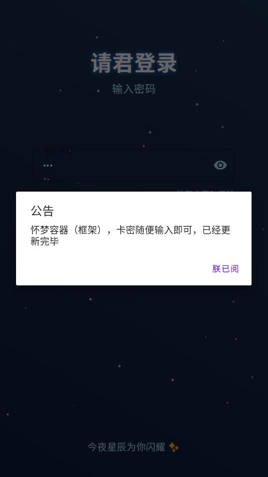 怀梦容器最新版截图1