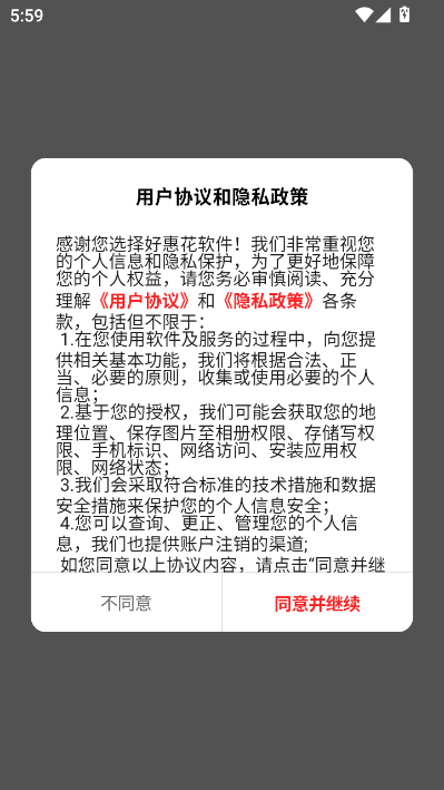 好惠花最新版v1.0.0截图0 好惠花最新版v1.0.0截图0