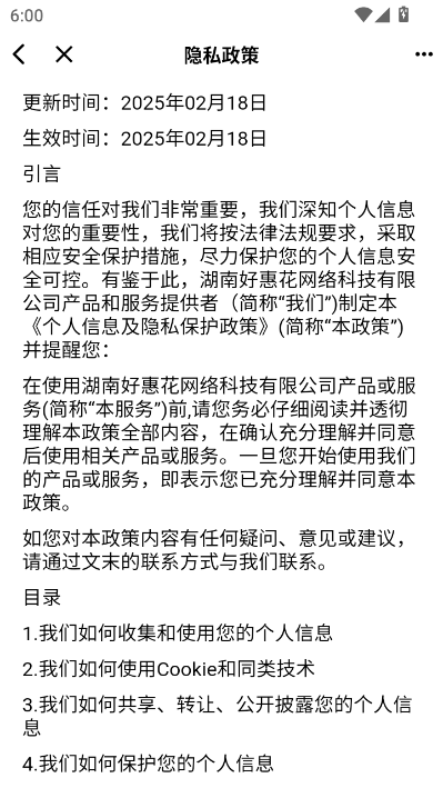 好惠花最新版v1.0.0截图2 好惠花最新版v1.0.0截图2