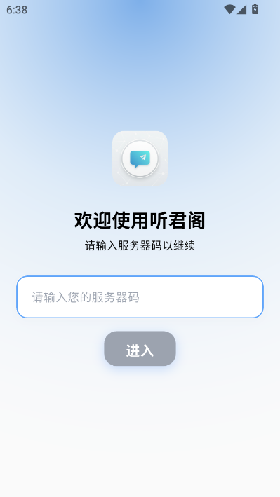 听君阁官方版v1.0.0截图1 听君阁官方版v1.0.0截图1