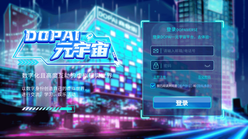 dopai元宇宙最新版v2.1.3截图2 dopai元宇宙最新版v2.1.3截图2