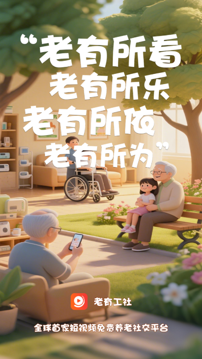 老有工社官方版截图0