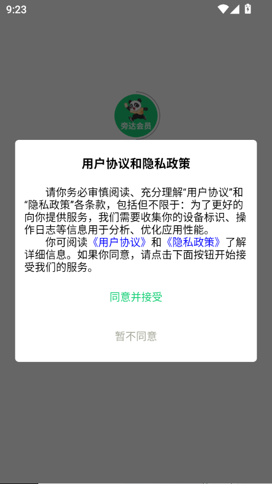 旁达会员平台v1.0.24截图0 旁达会员平台v1.0.24截图0