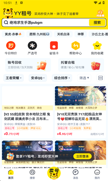 歪歪租号软件截图0