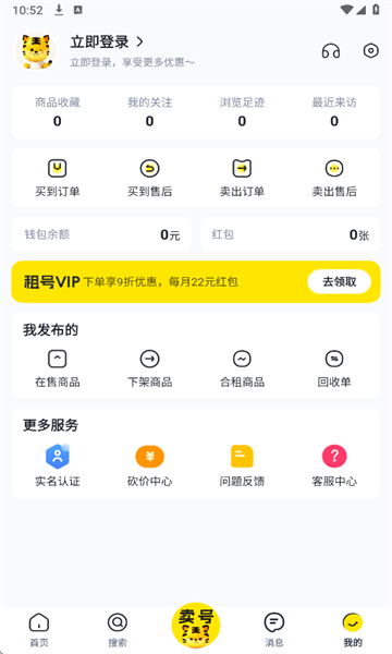 歪歪租号软件截图3