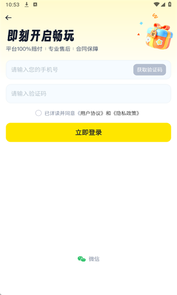 歪歪租号软件截图4
