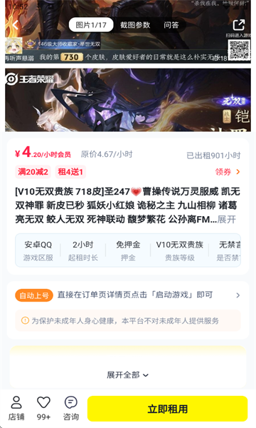 歪歪租号软件截图2