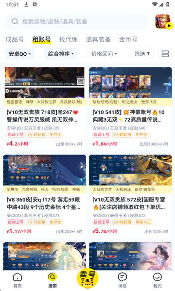 歪歪租号软件截图1